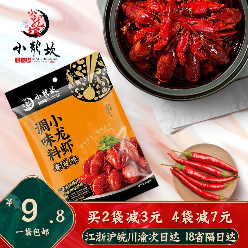 小龍坎香辣小龍蝦調(diào)料包麻辣海鮮調(diào)味料火鍋底料小包裝