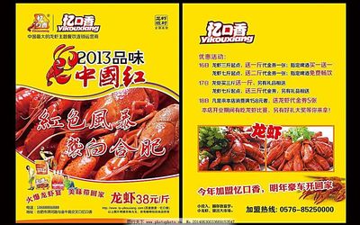 龍蝦單頁(yè)
